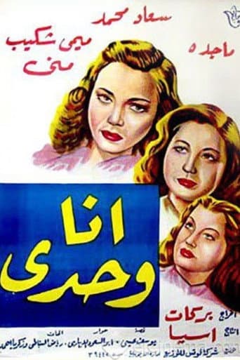Poster for Ana Wahdi