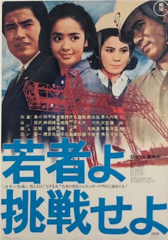 Poster for Young Challengers