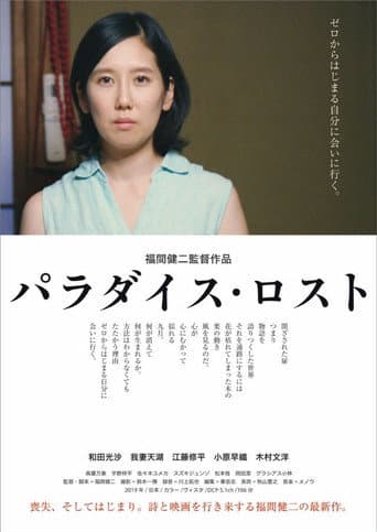Poster for Paradise Lost