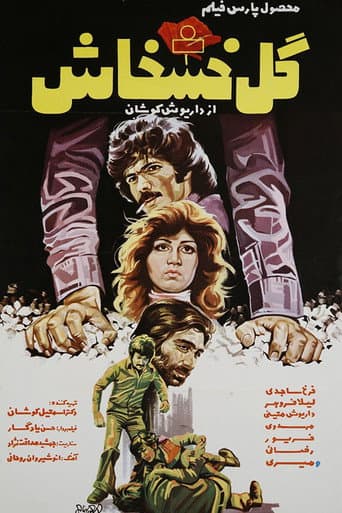 Poster for The Poppy Flower