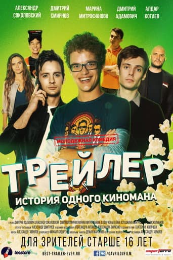 Poster for Trailer: The Story of a Movie Fan