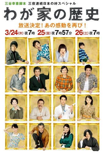 Poster for The History of Our Family
