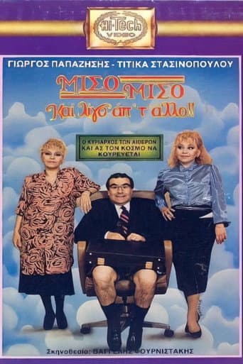 Poster for Half and Half, and a Little of the Other One