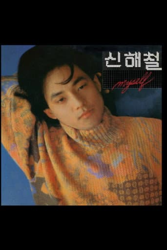 Poster for 신해철