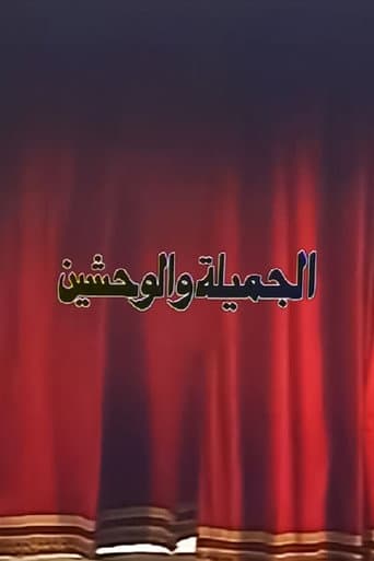 Poster for The Beautiful And The Monsters