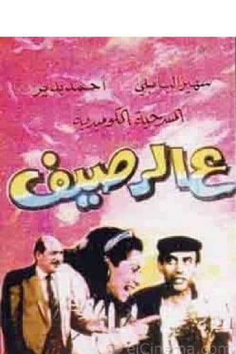 Poster for On the Sidewalk