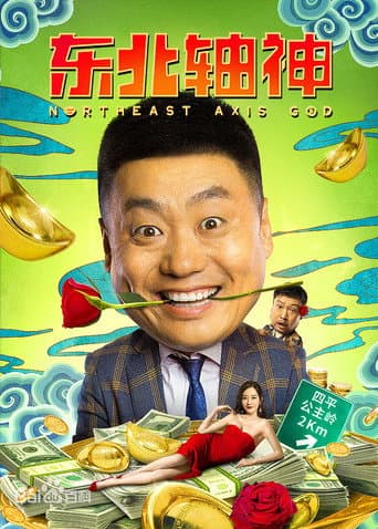 Poster for Northeast Axis God