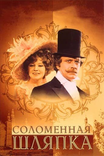 Poster for The Straw Hat