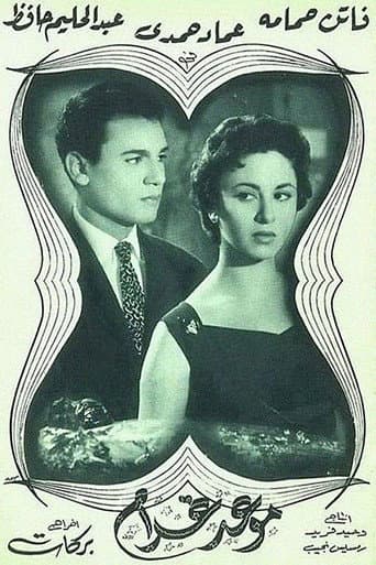 Poster for Appointment with Love