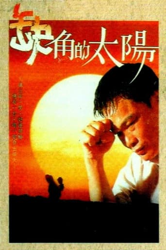 Poster for Sun of Eject