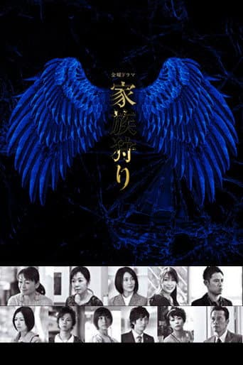Poster for Kazokugari