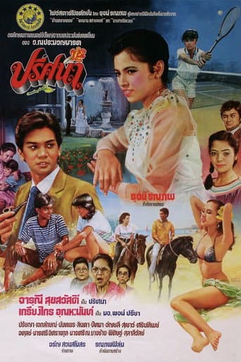 Poster for Prisana