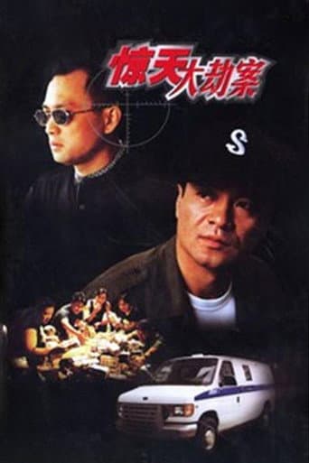 Poster for 惊天大劫案