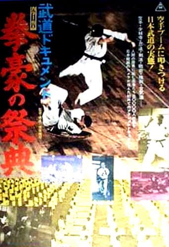 Poster for Budô dokyumento: Kengô no saiten