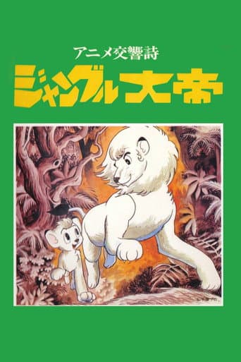 Poster for Kimba the White Lion: Symphonic Poem