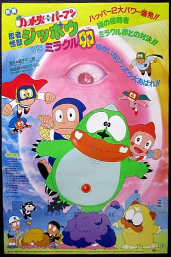 Poster for Ninja Hattori-kun + Perman: Ninja Beast Jippō vs. Miracle Egg