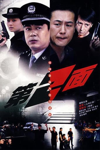 Poster for 第二面