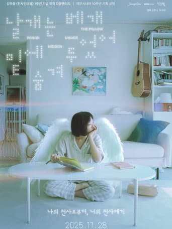 Poster for Wings Hidden Under the Pillow
