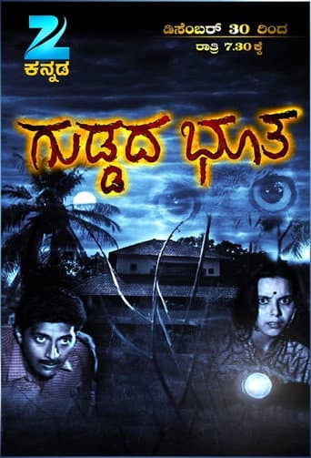 Poster for Guddada Bhootha