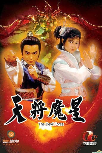 Poster for The Devil Force