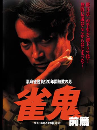 Poster for Janki: Secret Mahjong Battle! The Man Undefeated for 20 Years PART 1
