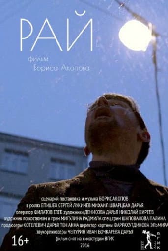 Poster for Paradise
