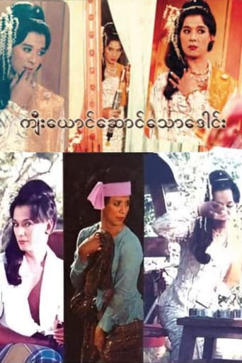 Poster for Kyee Yaung Saung Thaw Daung
