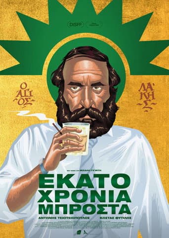 Poster for 100 Years Ahead