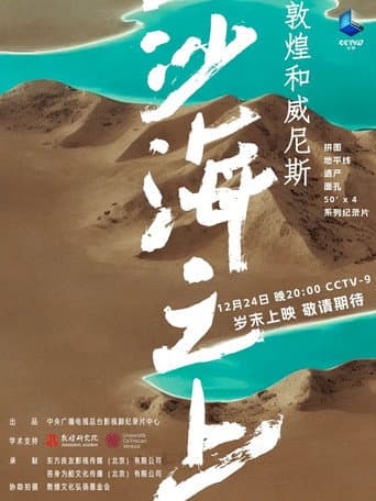Poster for VENICE AND DUNHUANG - Above Desert and Sea