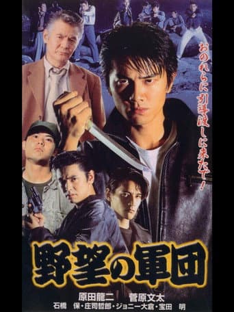 Poster for History of Japan’s Yakuza — Ambition Corps