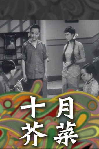 Poster for 十月芥菜