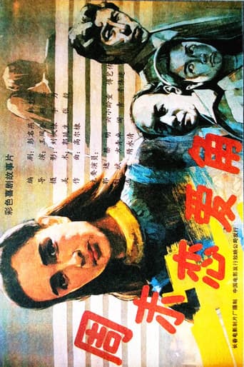 Poster for 周末恋爱角