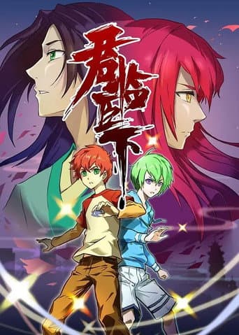Poster for Jun Lin Chen Xia