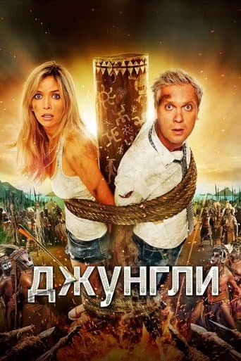 Poster for The Jungle