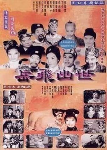 Poster for The Birth of Yue Fei