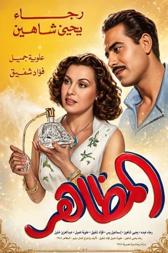 Poster for El Mazaher