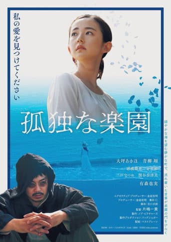 Poster for Paradise of Solitude