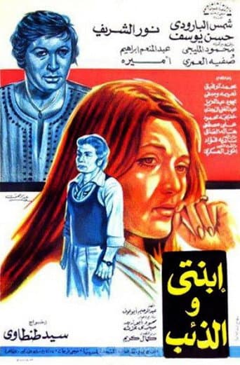 Poster for Ebnati Wil Zaeeb