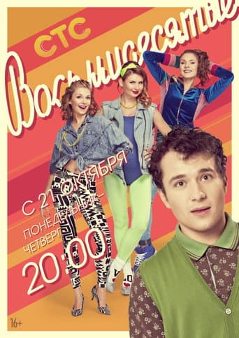 Poster for Season 3