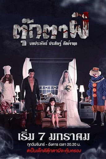 Poster for The Haunted Doll
