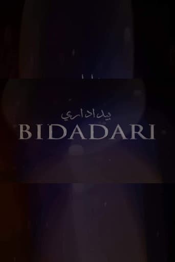 Poster for Bidadari Cemetery