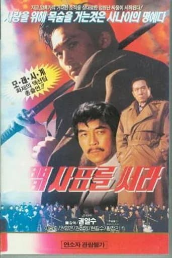 Poster for Write Human Sapyo