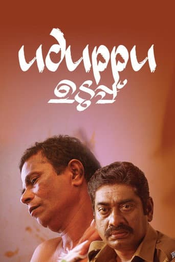 Poster for Uduppu