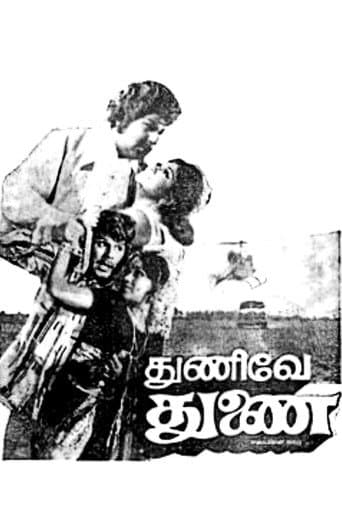 Poster for Thunive Thunai