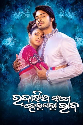 Poster for Raja Jhia Sange Heigala Bhaba