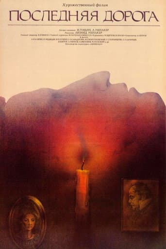 Poster for The Last Road