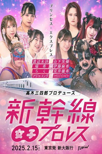 Poster for TJPW Shinkansen Joshi Pro-Wrestling