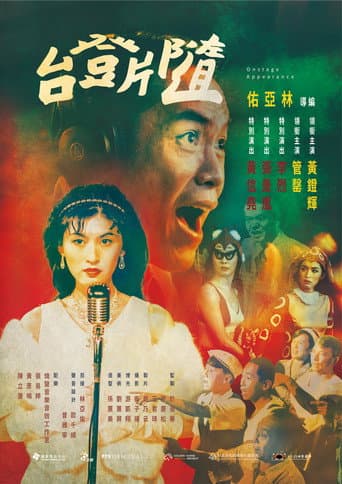 Poster for Onstage Appearance