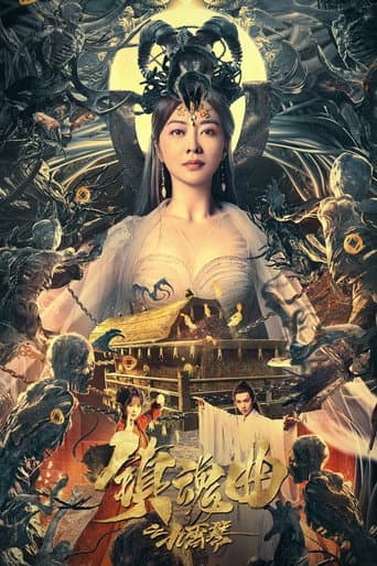 Poster for The Guqin Requiem