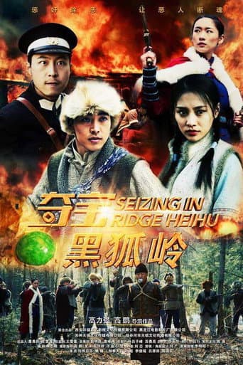 Poster for Seizing in Ridge Heihu